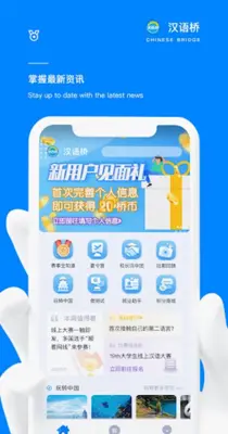 Chinese Bridge android App screenshot 1